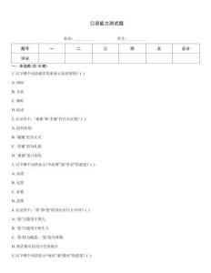 口语能力测试题
