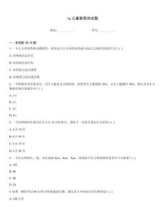 iq兒童智商測試題