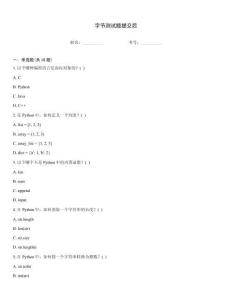 字節測試題提交后