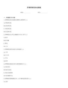 萨摩耶智商测试题题