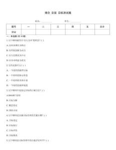 理念 宗旨 目標(biāo)測試題