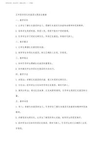 五年级传承红色基因主题班会教案