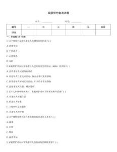 家庭照護者測試題