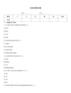 樂高點數測試題