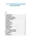 2025-2030化工醫藥原料市場分析及行業技術發展經濟投資機會與科學技術風險防范