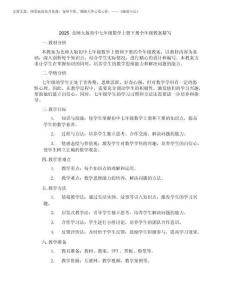 2025北师大版初中七年级数学上册下册全年级教案精写