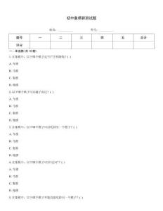 初中象棋群測試題