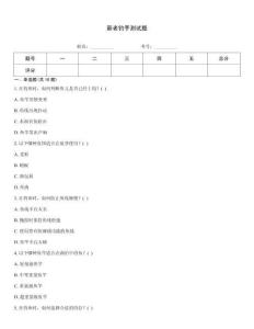 新老釣手測試題