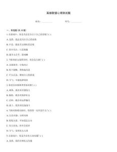 英雄联盟心理测试题