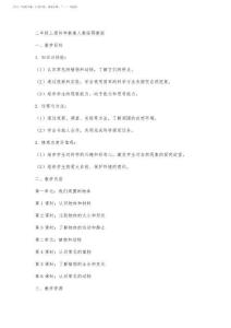 二年级上册科学教案人教版鄂教版