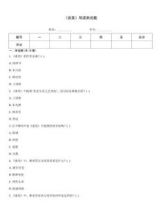 《談美》導讀測試題