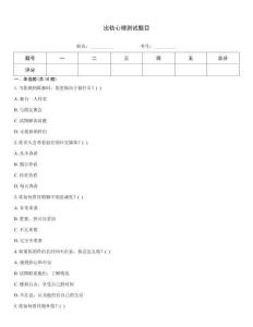 出軌心理測試題目