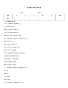 終身壽險保險測試題