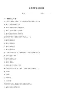 公路养护安全测试题