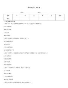 有心機的人測試題