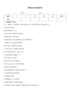 精神變態(tài)測試題音效