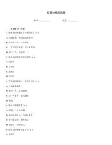 红猫心理测试题