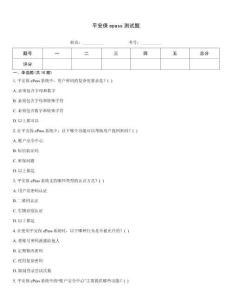 平安保epass測試題