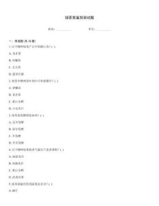 綠茶男鑒別測試題