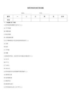 登革熱相關知識測試題