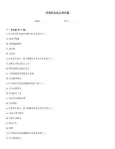 炒股综合能力测试题