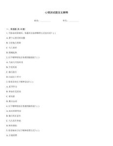 心理测试题含义解释