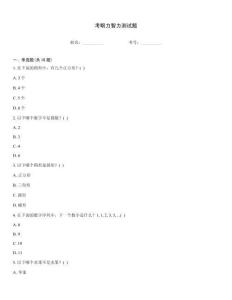 考眼力智力测试题