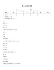 集合的判斷測試題