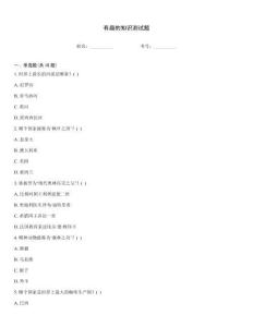 有趣的知识测试题