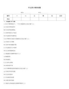 什么是小偷測試題