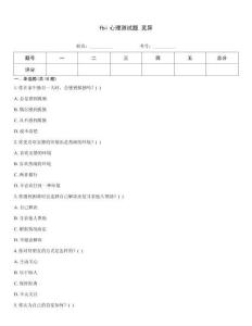 fbi心理測(cè)試題 靈異