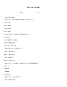 道路试验检测试题