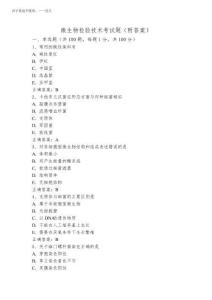 2026年微生物檢驗技術考試題(附答案)