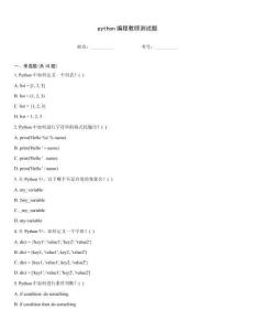 python編程教師測試題