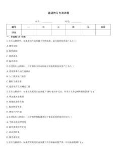 离谱的压力测试题