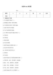 免聯考mba測試題
