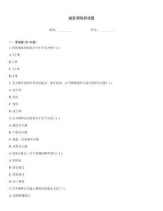 咸安消防測試題