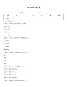 軍事知識能力測試題