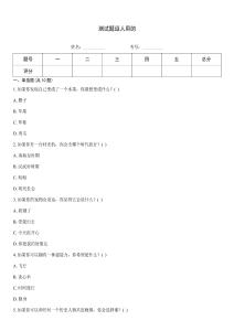 測試題逗人用的