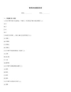 智商測試題薛滾滾