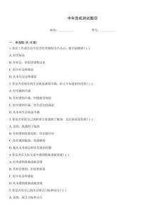 中年危機測試題目