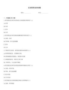 壓迫型男友測試題