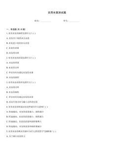 農用水泵測試題