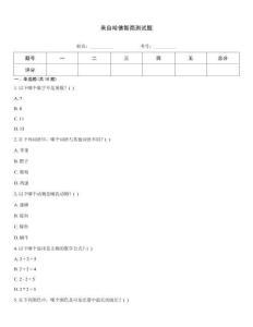 来自哈佛智商测试题