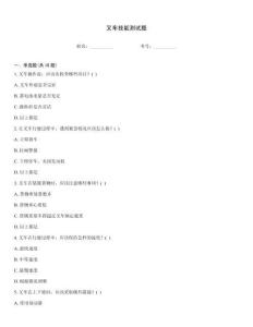 叉車技能測試題