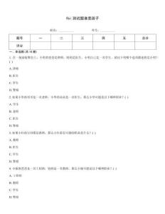 fbi測(cè)試題誰(shuí)是孩子