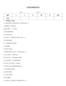 心理测试题爱情男生