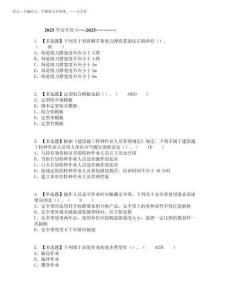 2025年安全員-C證(廣西省-2025版)考試內容及考試題庫含答案參考45