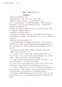 2025二級機電必備121條(完整版)