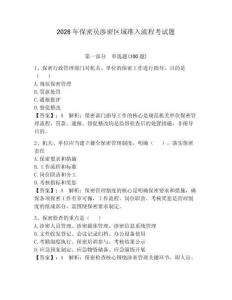 2026年保密員涉密區(qū)域準(zhǔn)入流程考試題及1套參考答案